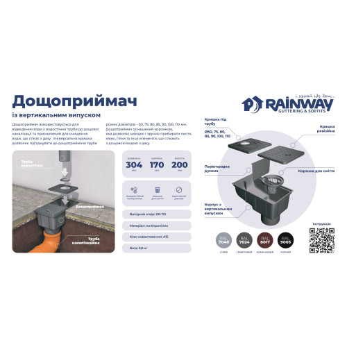 Дождеприемник серый 50-110 мм RainWay