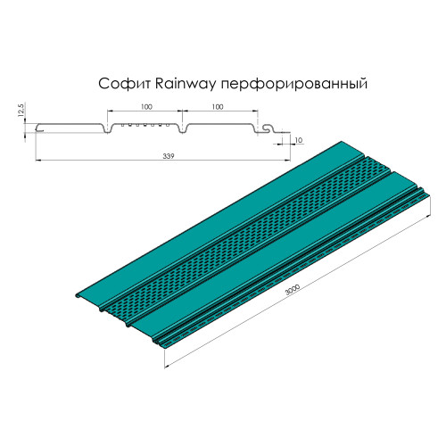 Панель белая перфорированная 300х3000 (0,900 м2) Софит RainWay